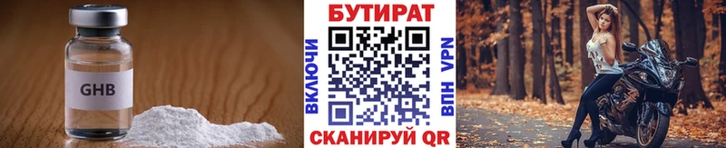 БУТИРАТ 1.4BDO Инсар